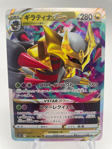 Giratina Vstar S11 082/100 RRR Japanese s11