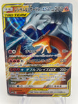 Reshiram & Charizard GX SM12a 016/173 RR Japanese
