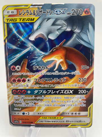 Reshiram & Charizard GX SM12a 016/173 RR Japanese