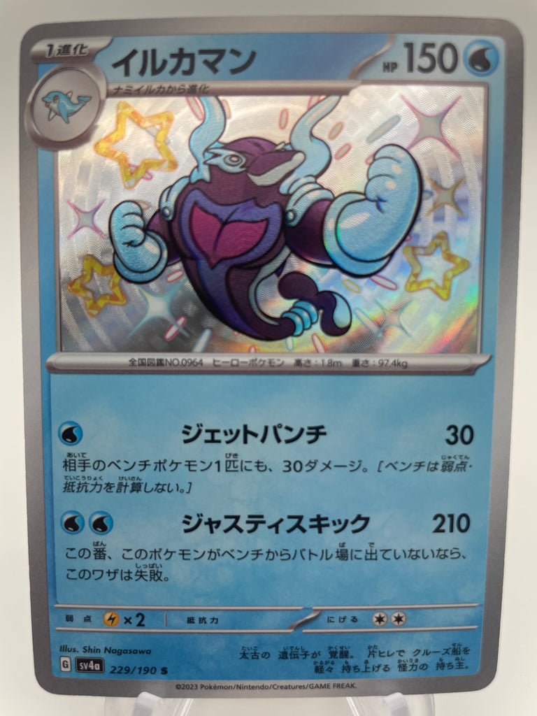 palafin shiny pokemon card Palafin Shiny SV4A 229/190 : Japanese – PokeChalet