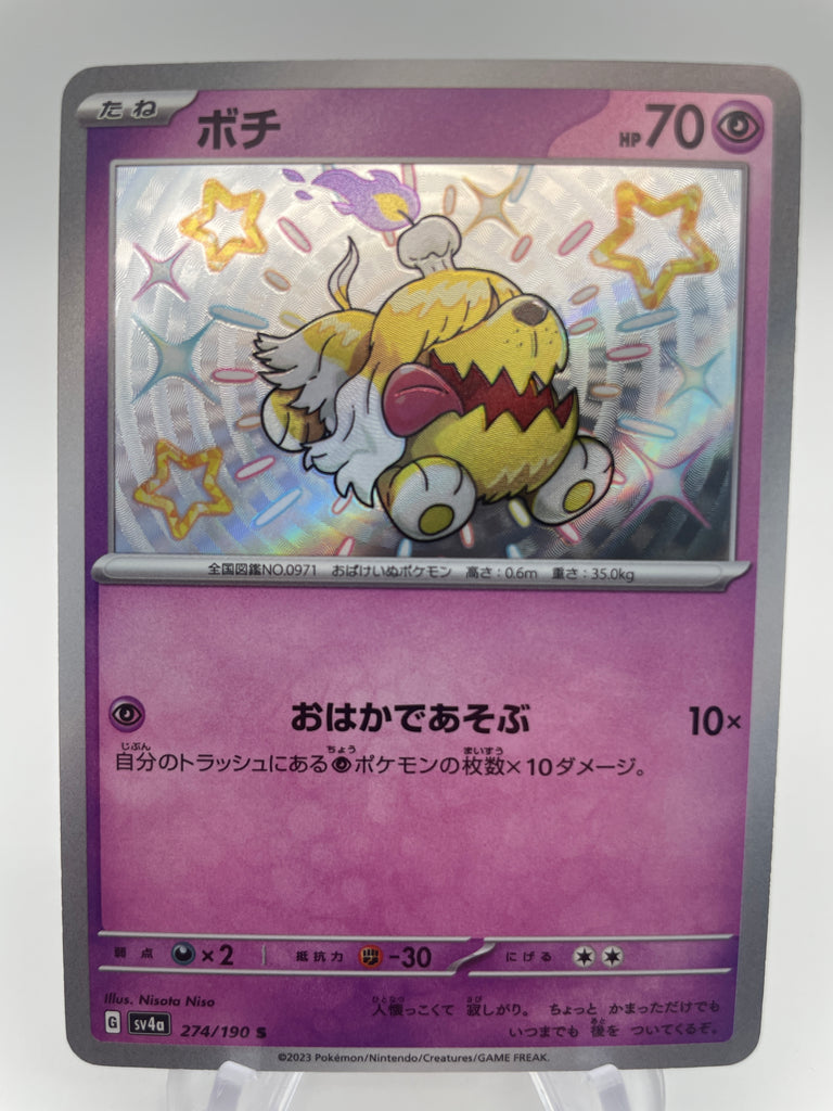 greavard shiny pokemon card Greavard Shiny SV4A 274/190 : Japanese – PokeChalet