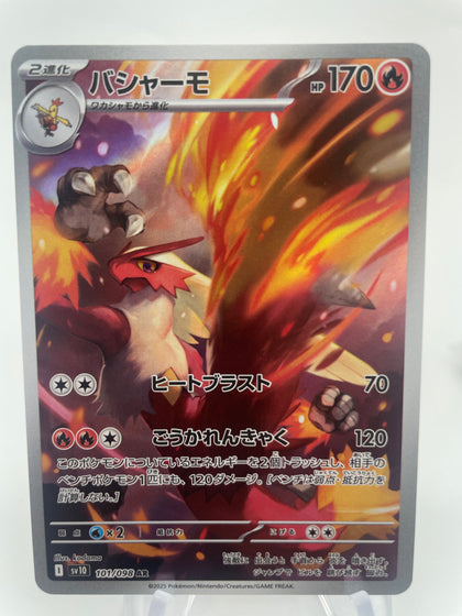 Blaziken 101/098 AR sv10 Japanese