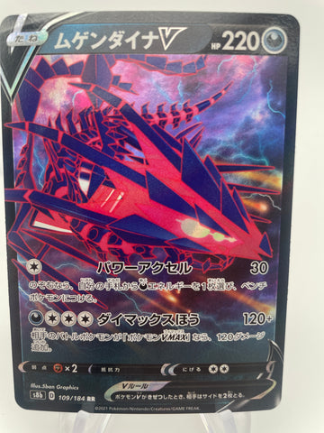 Image of Eternatus V from vmax climax likely hovering over the stormy weather in Halifax Nova Scotia  - ready to provide the best deals in Pokemon Cards in Atlantic Canada