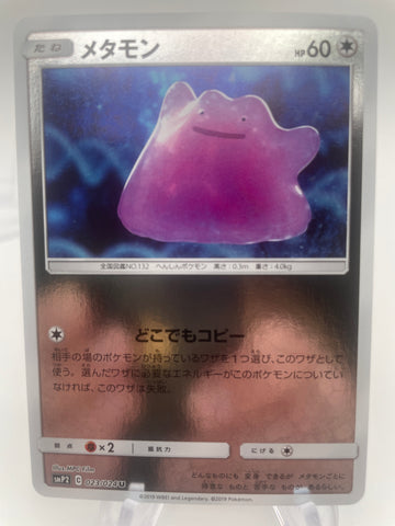 Ditto always the lovely Pokemon Card Pokemon TCG in Halifax, NS