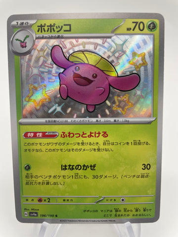 Skiploon Shiny 196/190 S  SV4a : Japanese