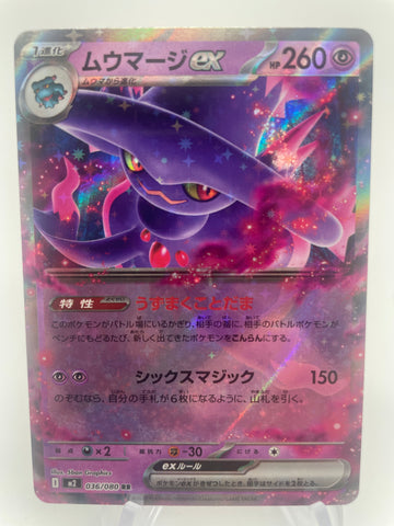 Mismagius ex 036/080 m2 Japanese RR