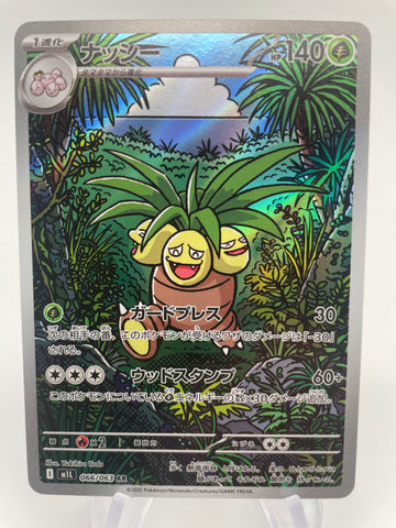 Exeggutor 066/063 ex m1L Japanese AR