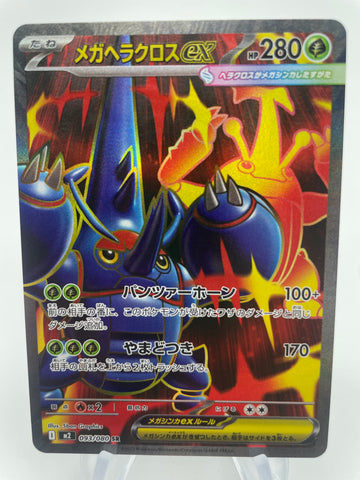 Mega Heracross ex 093/080 m2 Japanese SR Secret Rare