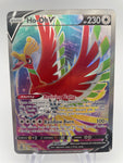 Ho-Oh V (187/195)