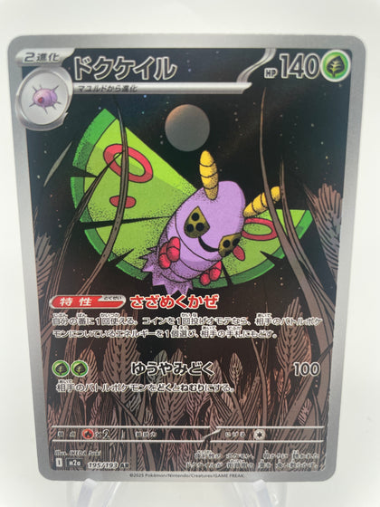 Dustox 195/193 m2a Japanese AR