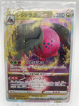 Regidrago Vstar s12 (077/098)
