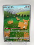 Ditto Art Rare s12a 197/172 Japanese