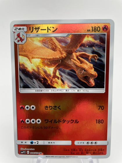 Charizard SMP2 006/024 RH