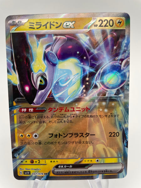 Pokemon TCG - SV4a - 071/190 (RR) - Miraidon ex