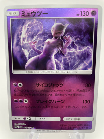 Mewtwo SMP2 016/024